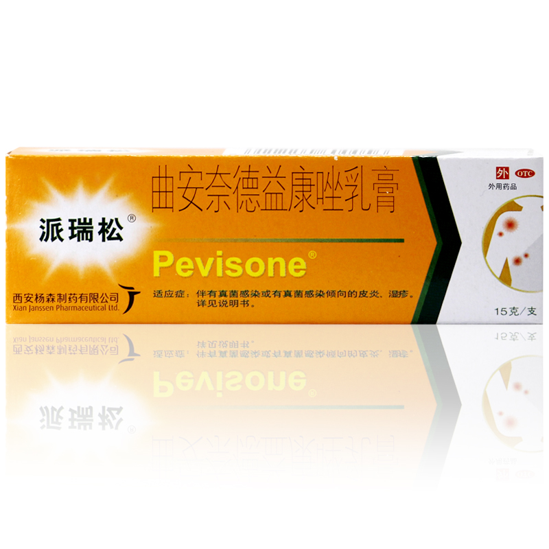 派瑞松 曲安奈德益康唑乳膏 15g 真菌感染的皮炎 湿疹 手足癣体癣