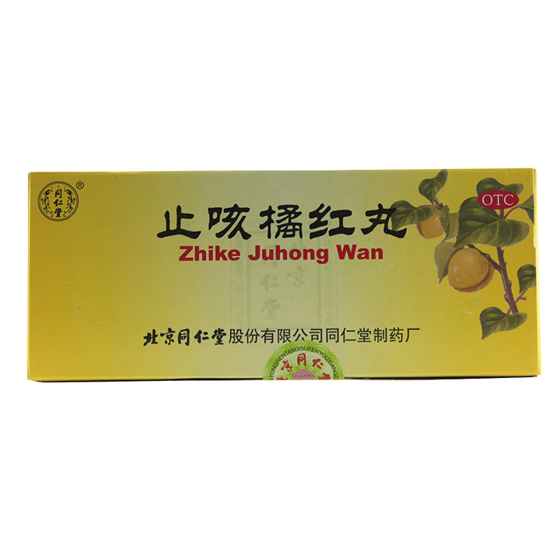 同仁堂 止咳橘红丸10丸/盒 清肺润燥止嗽化痰肺热痰多咽干