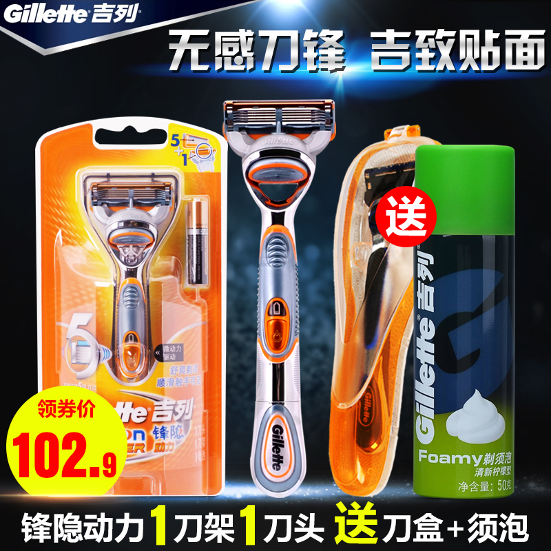 正品吉列锋速5刀片锋隐动力剃须刀吉利男士手动刮胡刀1刀架1刀头