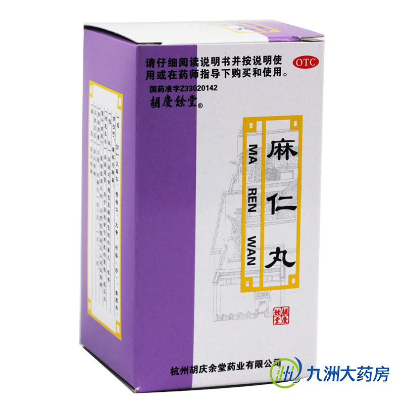 胡庆余堂 麻仁丸 60g 润肠通便 习惯性便秘 大便干结难下腹部胀满