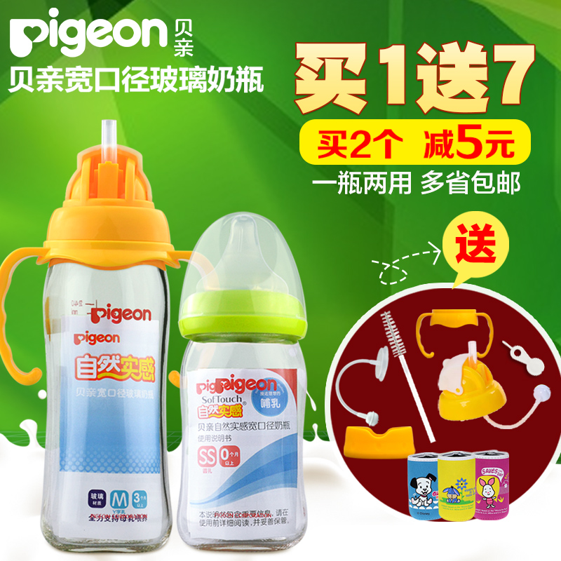 贝亲宽口径玻璃奶瓶 新生婴儿宝宝防胀气奶瓶带吸管握把160/240ml