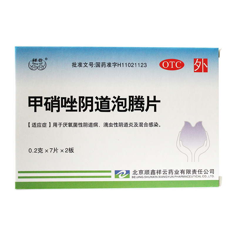 祥云 甲硝唑阴道泡腾片 0.2g*14片/盒 阴道病 阴道炎 混合感染