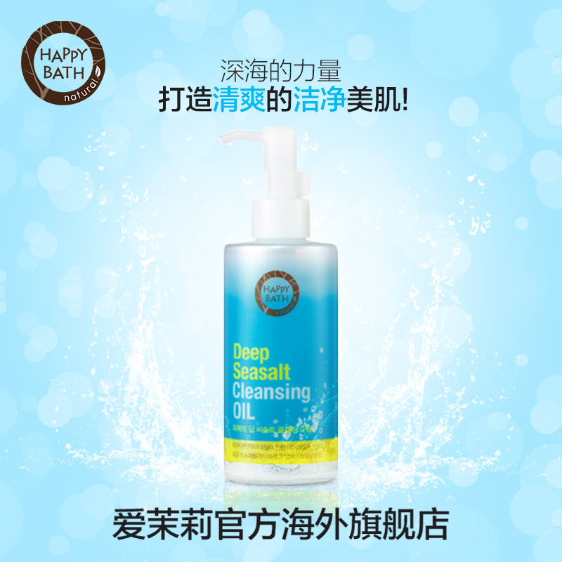 【新品上架】爱茉莉HAPPY BATH洁面卸妆完美深海盐洁面油