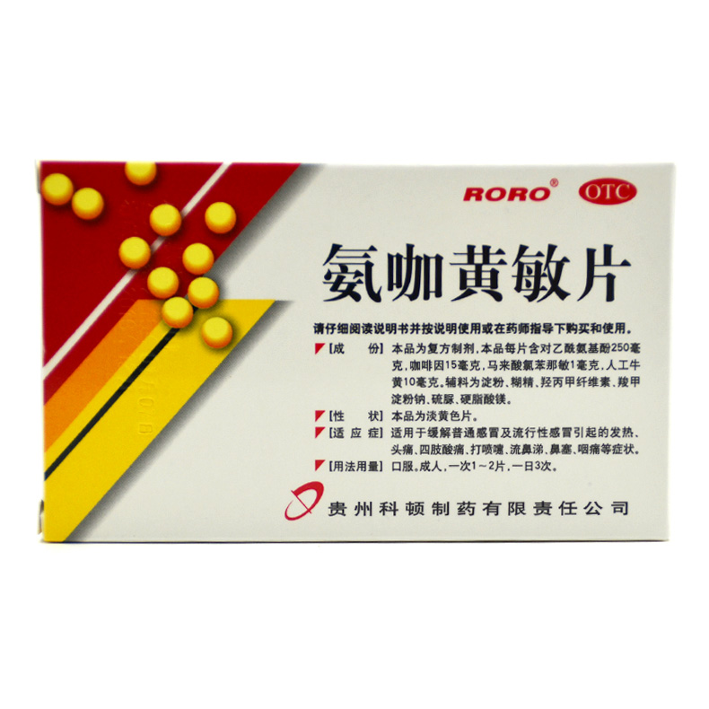 Roro 氨咖黄敏片 18片*1板/盒 感冒引起的发热 头痛 咽喉疼痛Q