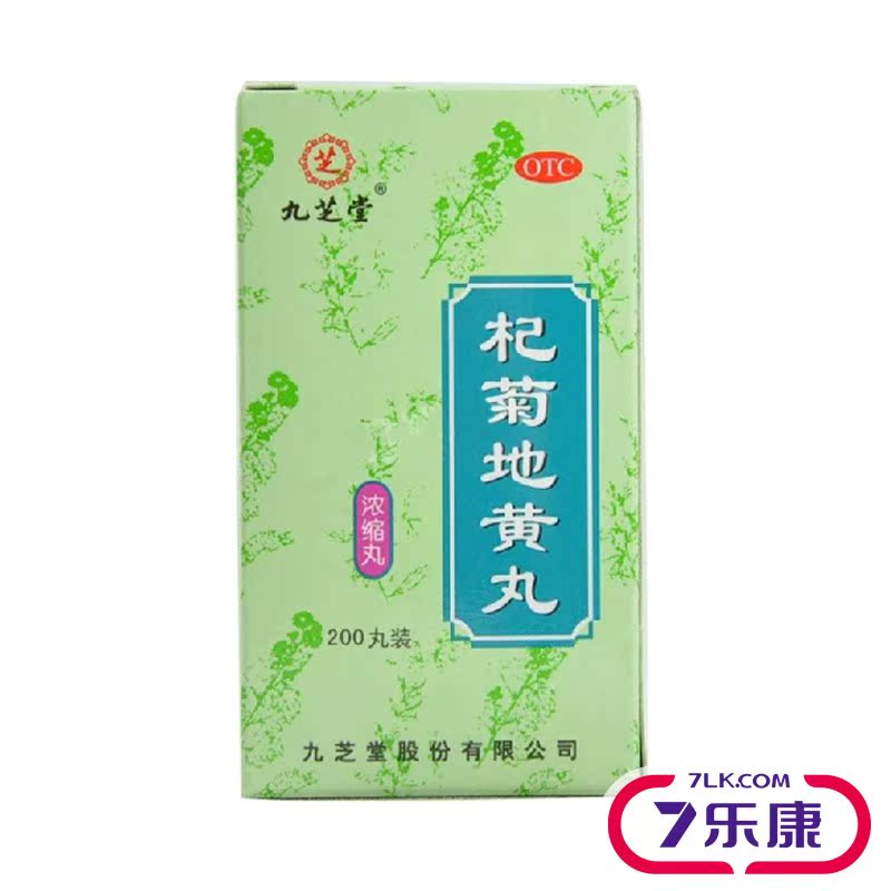 九芝堂 杞菊地黄丸 200粒 养肝滋肾  肝肾阴亏 耳鸣视物昏花