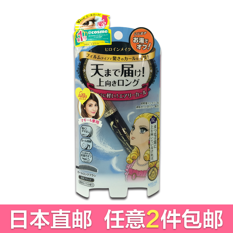 【日本直邮】kiss me羽毛超轻纤长卷翘睫毛膏 温水可卸！