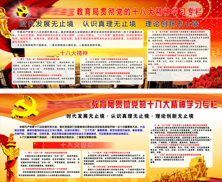 611办公装饰海报展板素材634教育局十八大精神学习专栏