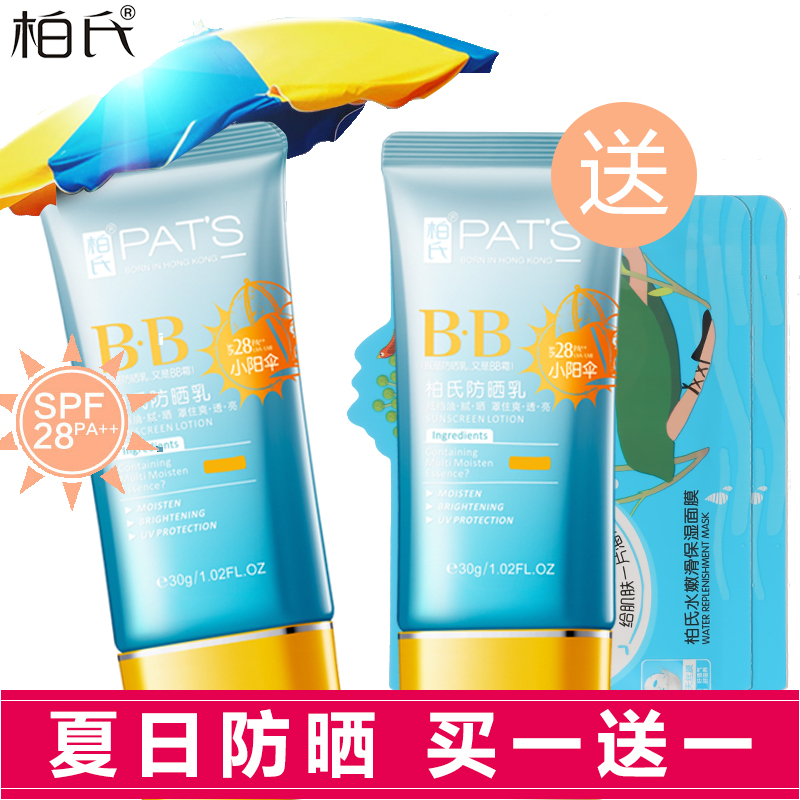 柏氏防晒霜女男面部夏季户外补水防晒乳全身遮瑕防晒BB霜海边防水
