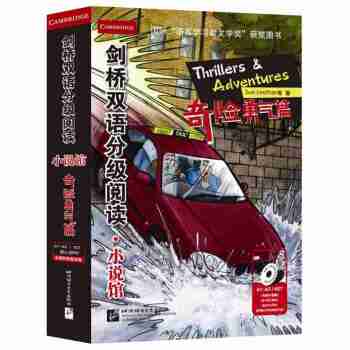 剑桥双语分级阅读·小说馆 奇险勇气篇/Sue Leather/北京语言大学出版社