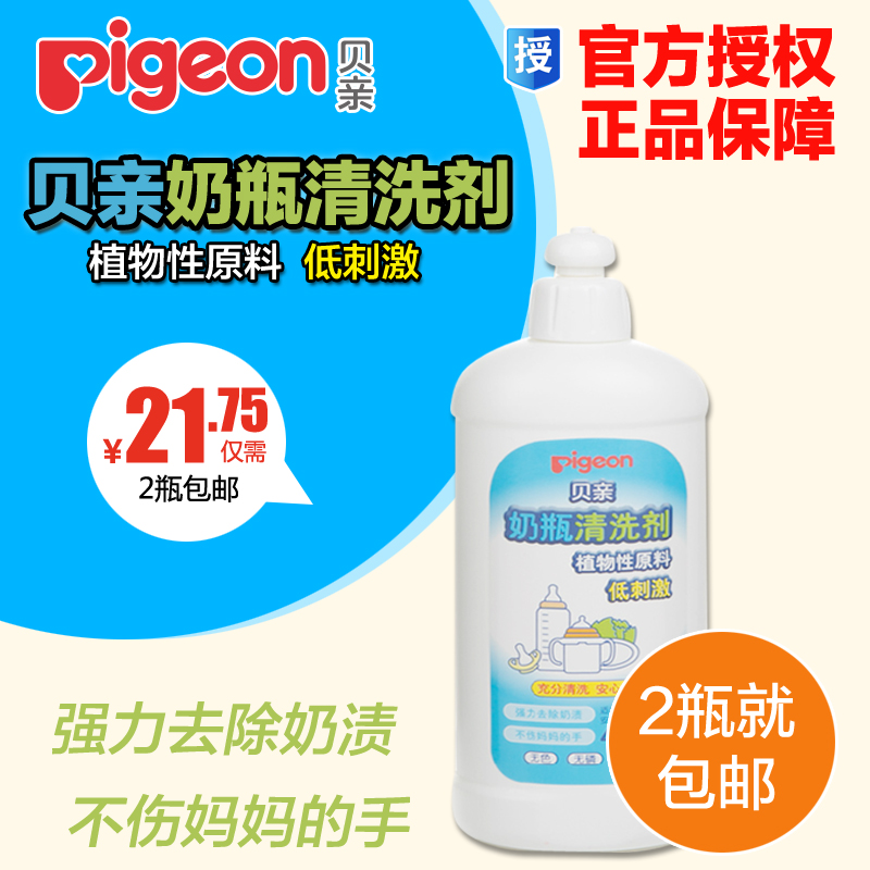 贝亲奶瓶清洗剂 果蔬清洁剂 婴儿奶瓶清洗液400ML清洁液MA01/MA26