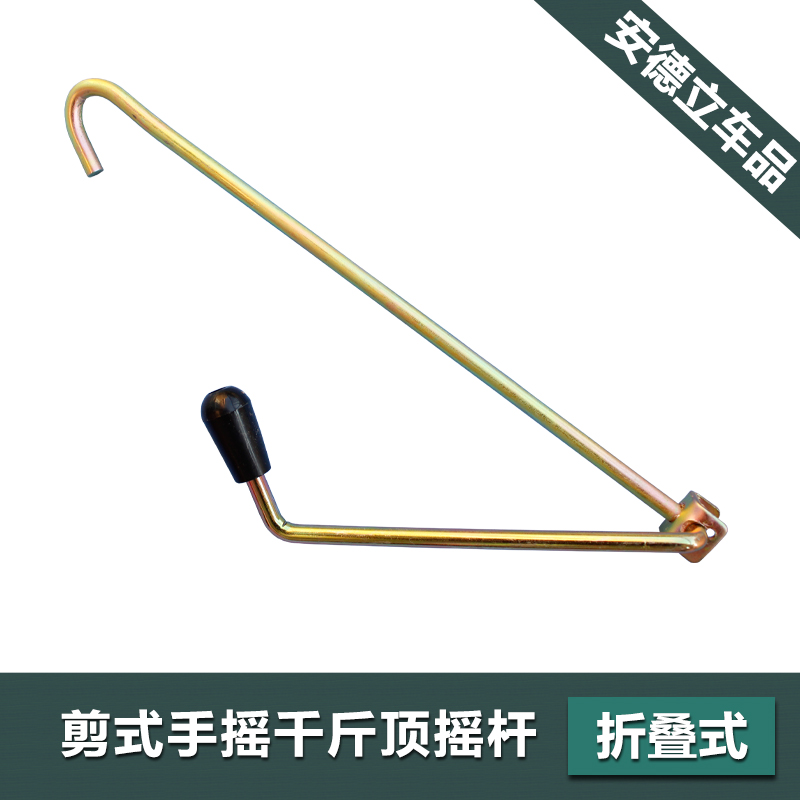 Labor-saving portable folding hand jack single rocker scissor jack lengthened body lift rocker handle accessories