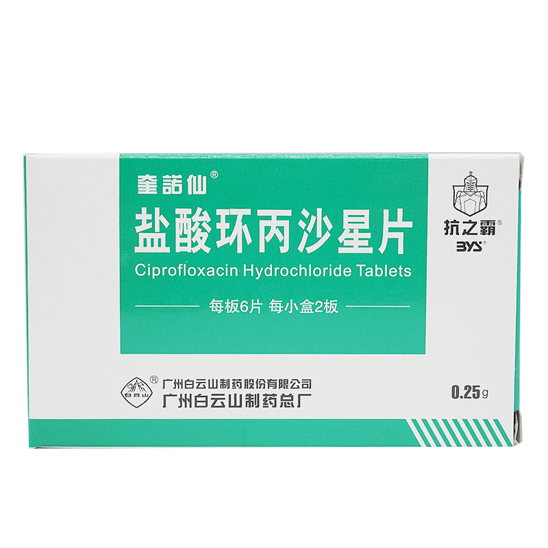 奎诺仙 奎诺仙 盐酸环丙沙星片 0.25g*12片/盒