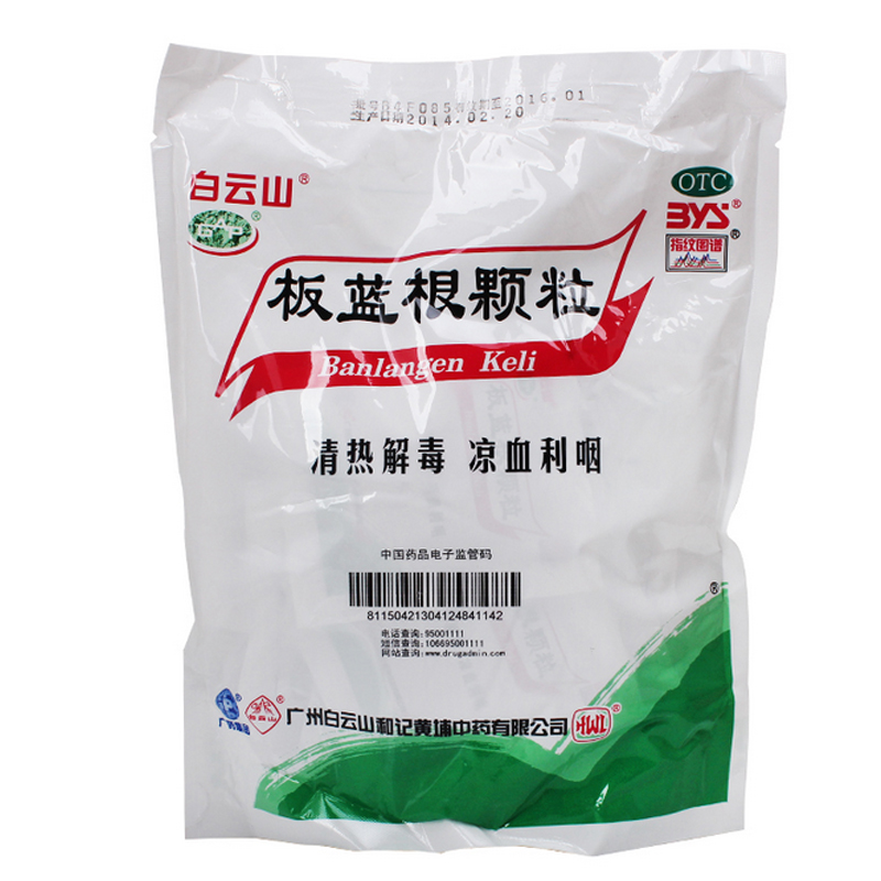 白云山 板蓝根颗粒 10g*20袋装 清热解毒，凉血利咽