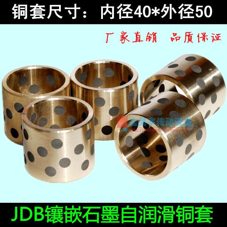 JDB self-moisturizing bearing graphite copper sleeve 40 * 50 55 20 20 25 25 35 35 40 45 45 60 60 70
