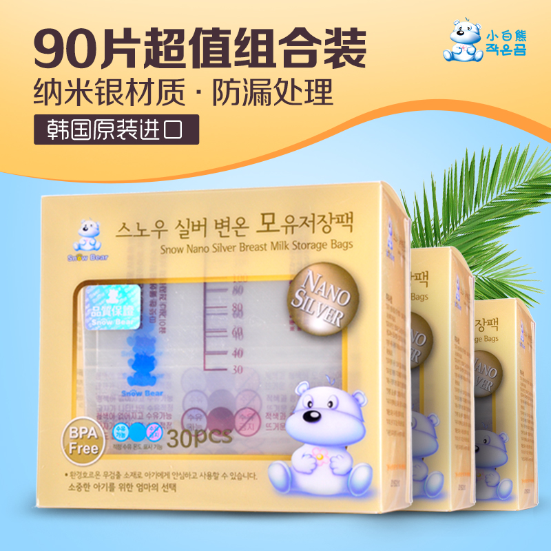 小白熊直角母乳储存袋保鲜袋母乳存储袋集奶袋储奶袋30片装3盒装