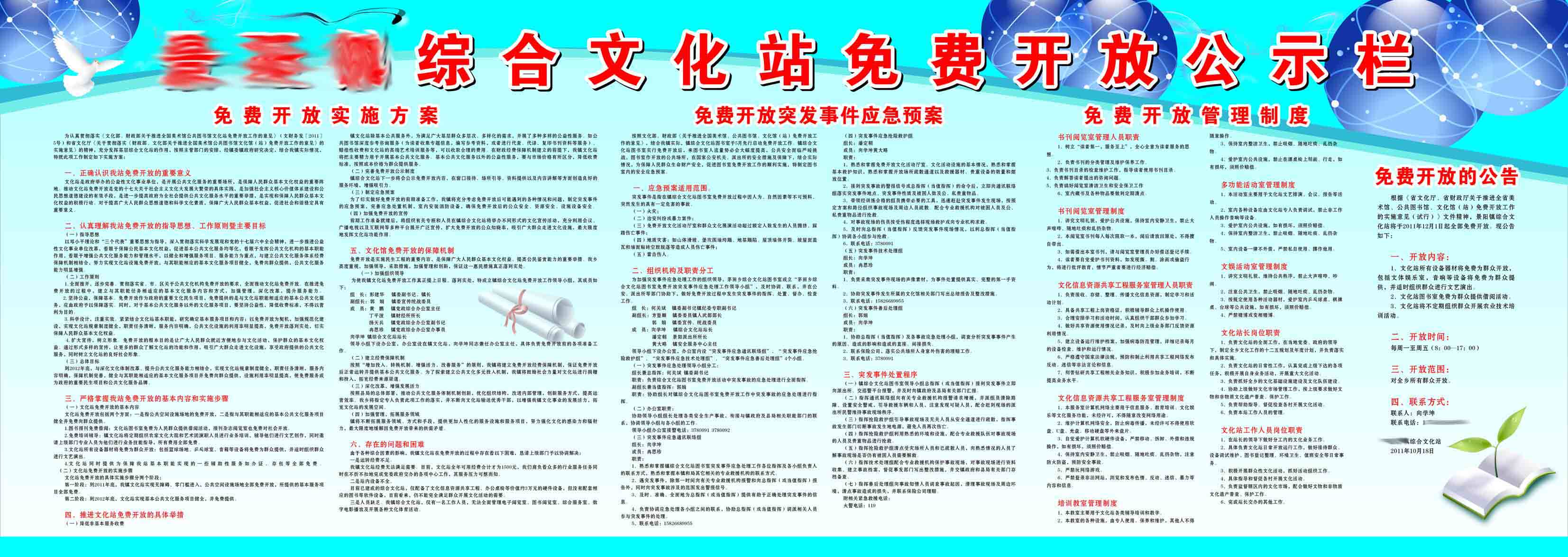 597办公装饰海报展板素材433文化站免费开放公示栏