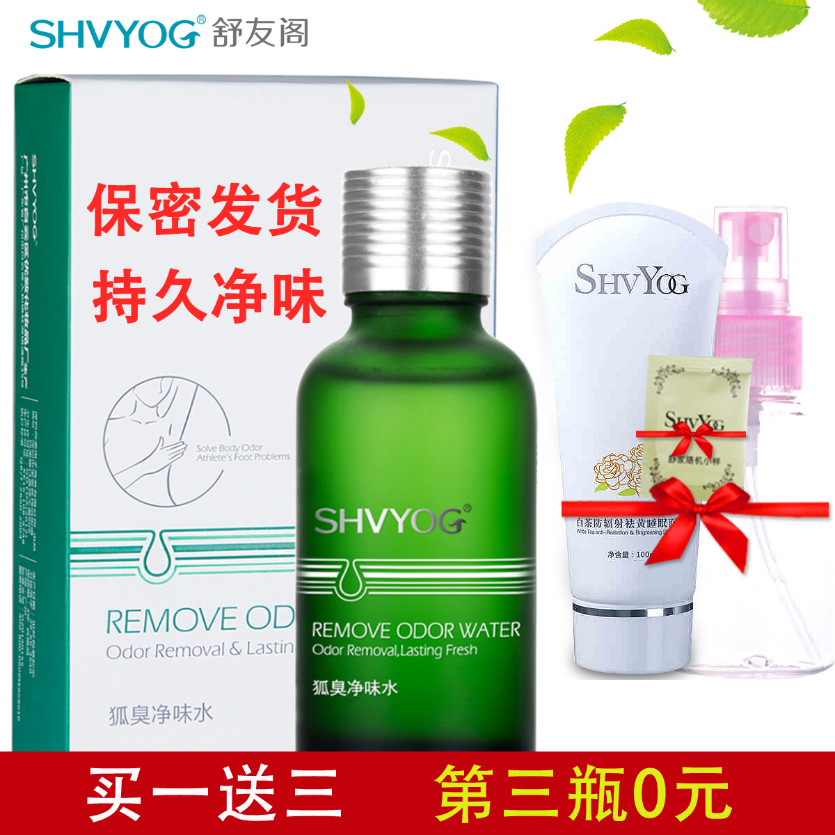 舒友阁净味水30ml 正品去狐臭腋臭男女腋下止汗露狐臭液喷雾根