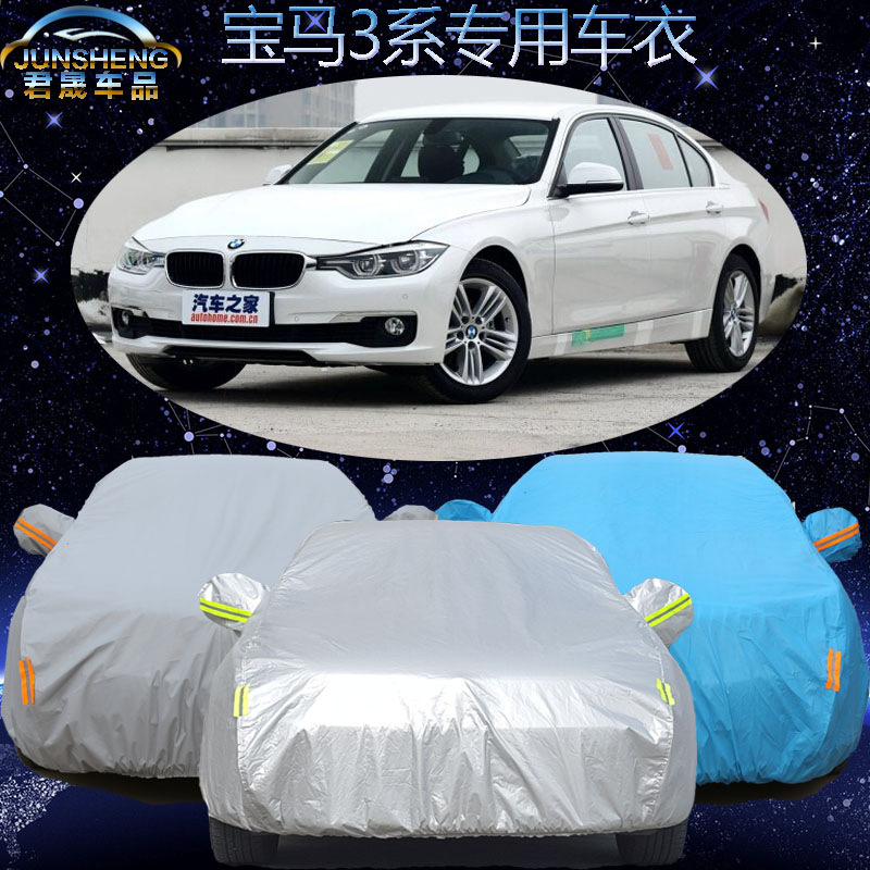新款宝马3系汽车车衣320Li车衣316li专用车罩328车套加厚防晒防雨