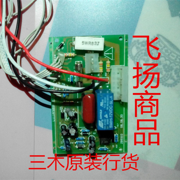 Three-wood shredder motherboard power board circuit board control board SD9310 accessories