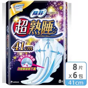 苏菲 立体防漏超熟睡夜用(41CM) (8片 x 6包/组)