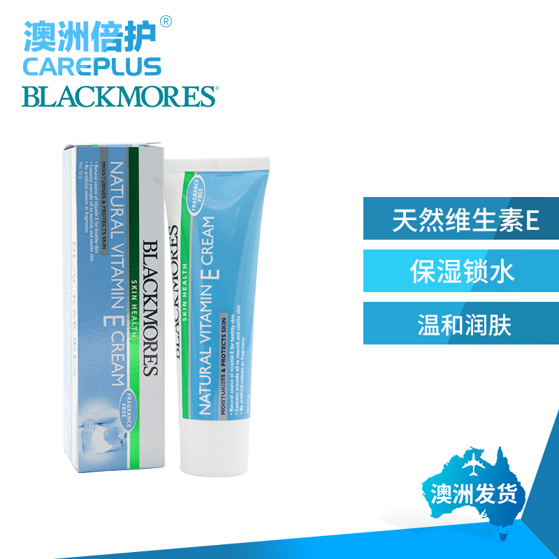 Blackmores澳佳宝 天然VE面霜50g 润肤霜冰冰霜 保湿抗皱澳洲直邮