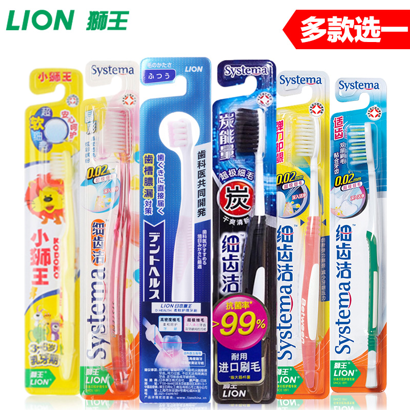 日本狮王牙刷单支装多款可选 细齿洁 DHEALTH  精巧 弹力护龈