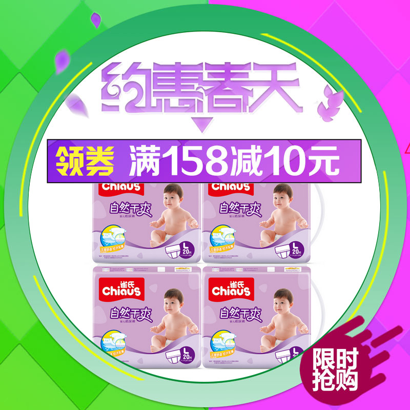 雀氏自然干爽婴儿纸尿裤L20*4包 男女透气防漏尿不湿S/M/L/XL任选