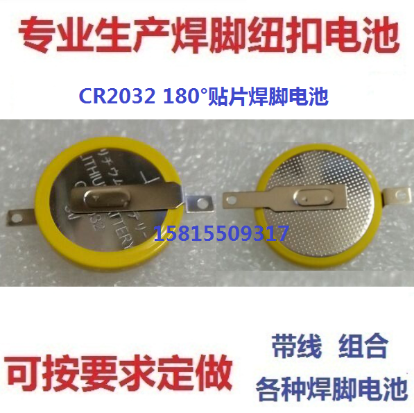 3V battery CR2032 button battery 180 degree patch with welding feet POS movement welding feet battery
