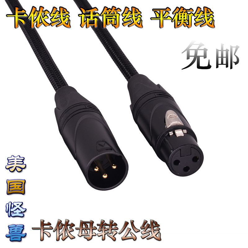 Monster XLR Balance Line Mixer Clamp Line Nong Clamp Line Nong Clamp Line Nong Gong Togma Microphone Phone Line Audio Line