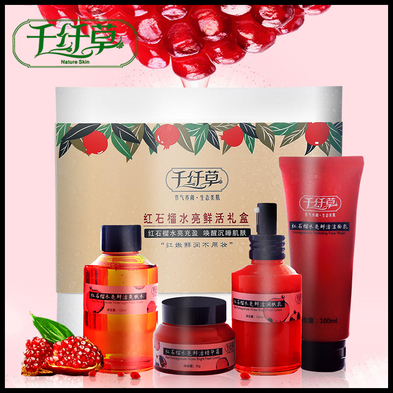 千纤草红石榴鲜活面部护理套装化妆品套装护肤提亮肤色保湿补水女