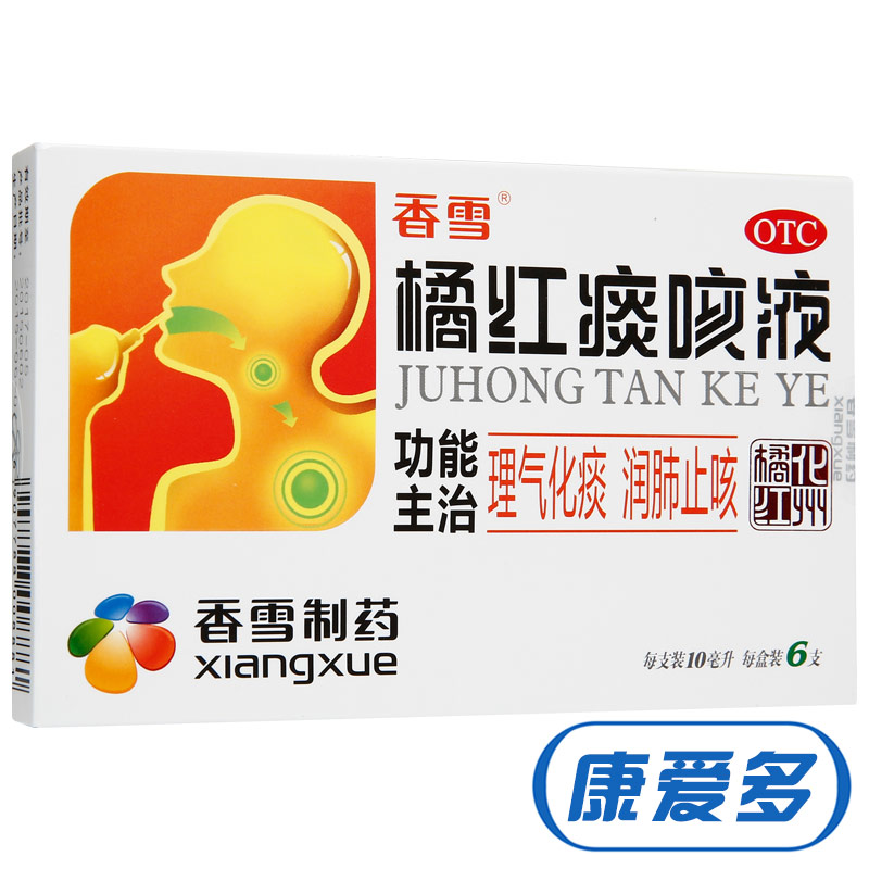 香雪 橘红痰咳液 10ml*6支 润肺化痰 止咳平喘 感冒咳嗽 痰咳多