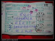 Remittance slip with waist frame stamp AD29 Henan Xinye·Wangzhuang (Institute) Baijia surname date stamp