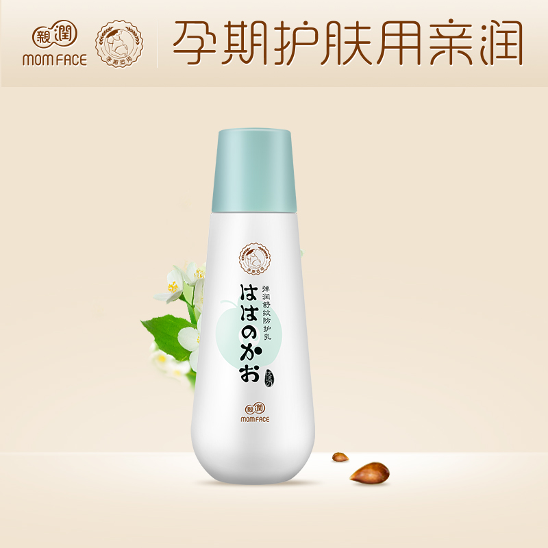 亲润孕纹预防 孕产期天然防护霜乳 孕妇专用苹果籽孕纹防护乳