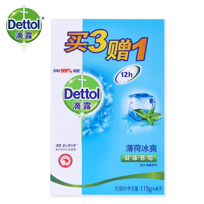滴露旗舰店 薄荷冰爽香皂115gx4 抗菌消毒清爽滋润 洗澡洗手皂