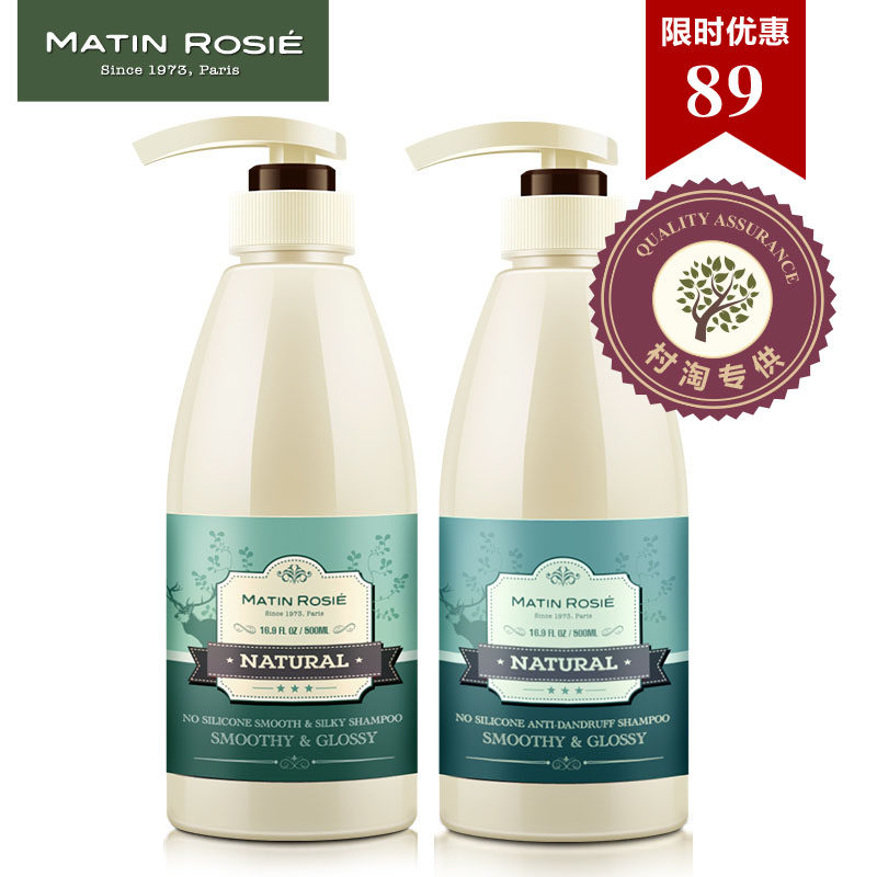 玛汀露丝无硅油去屑柔顺洗发水顺滑亮泽中性干性适用洗护套装2瓶