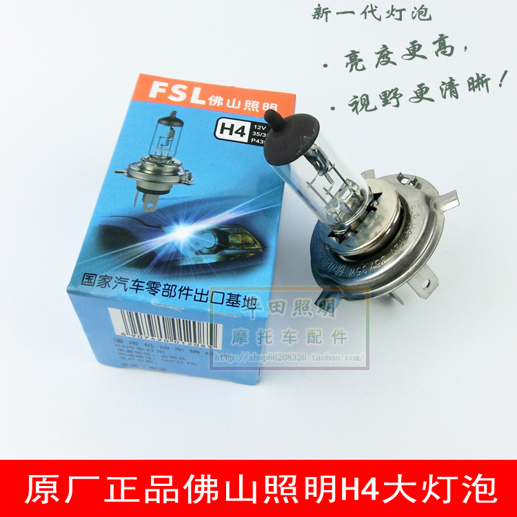 Foshan Lighting FSL Motorcycle Car H4 Heavlamp Bubble 12V35W 60 55W anti - dazzling halogen lamp