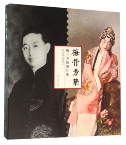 梅骨芳华(梅兰芳极限片集)
