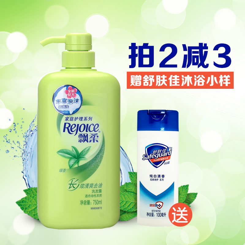 正品飘柔家庭护理绿茶长效清爽去油洗发水750ml持久留香洗发露