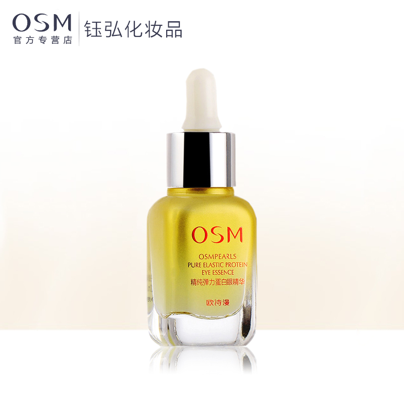 欧诗漫osm 弹力蛋白眼精华 保湿紧致淡化眼纹去黑眼圈脂肪粒眼袋