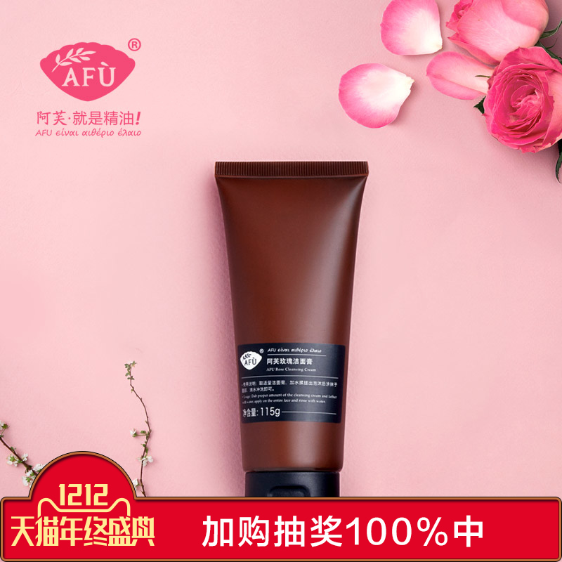 AFU阿芙玫瑰洁面膏115g 洗面奶深层清洁补水温和去角质洁面乳正品