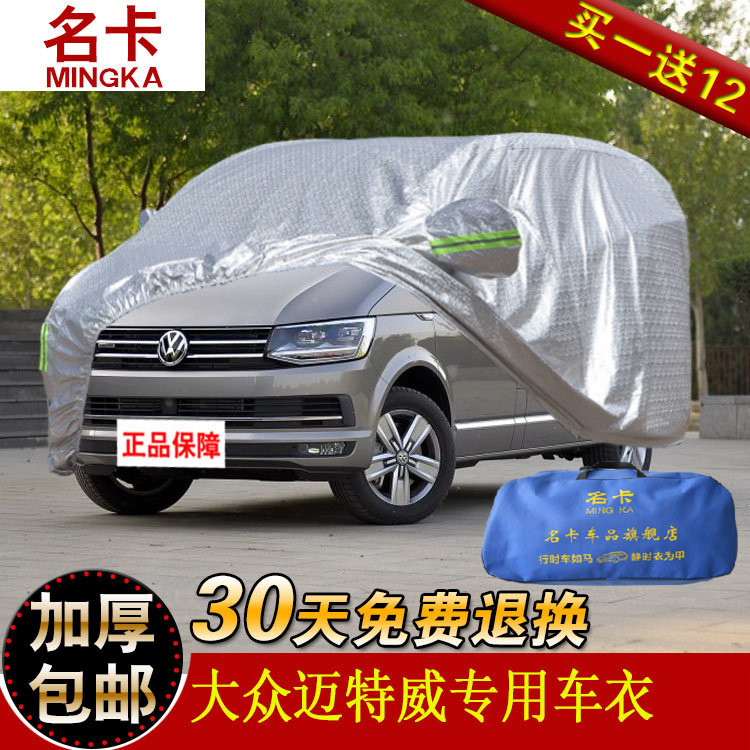 Fox imports Meitway Multivan car special car clothes car hood cover sunscreen and rain-proof and anti-freeze thickened