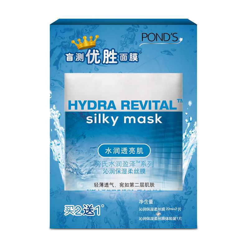 Ponds/旁氏水润盈泽系列沁润保湿柔丝膜套装（22ml*2+20ml）