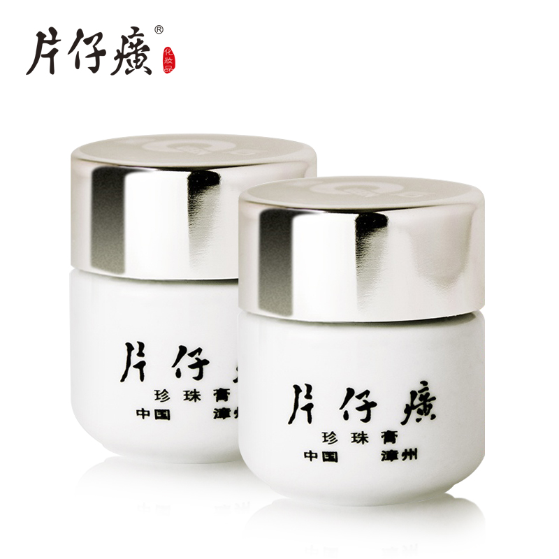 皇后牌片仔癀珍珠膏20g*2瓶 国货护肤专卖正品保湿滋养嫩白淡斑