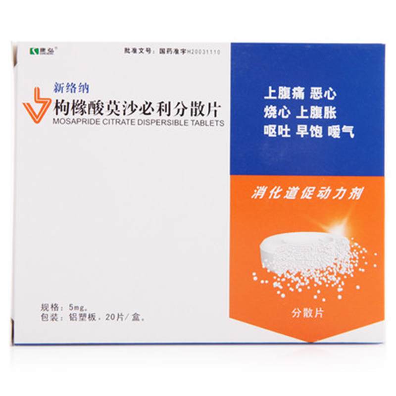 康弘新络纳 枸橼酸莫沙必利分散片 5mg*20片/盒