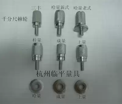 Upper measuring and measuring Qinghai Sanfeng Gui measuring and measuring micrometer Full set of ratchet m4*0 5 m4*0 7 force measuring device