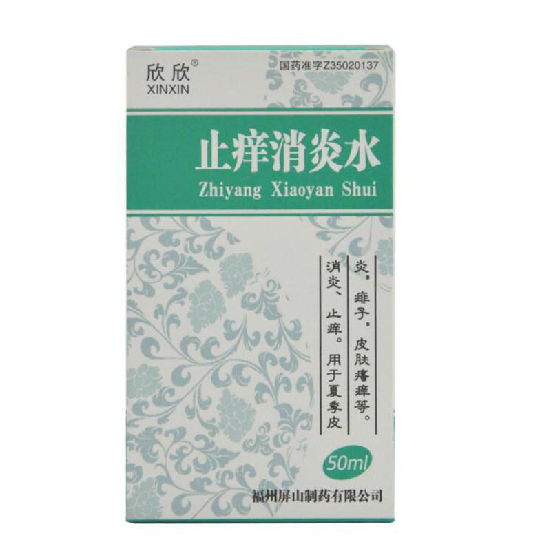欣欣 止痒消炎水 50ml*1瓶/盒