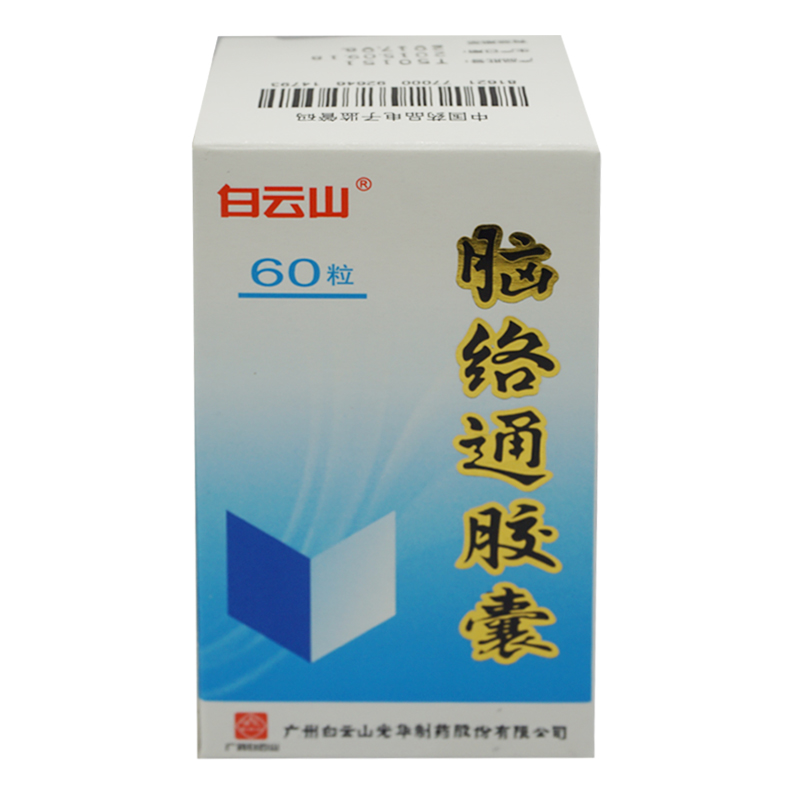 白云山 脑络通胶囊 0.5G*60粒/盒
