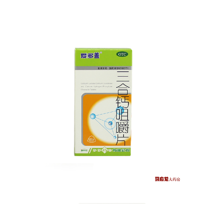 包邮 爱多盖 三合钙咀嚼片 120片 骨质疏松手足抽搐 佝偻病 补钙
