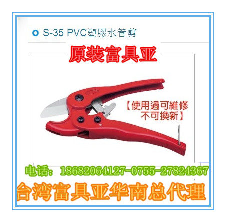 Fuuya Taiwan Imports of original clothes S-35 Fuoia Tools FUJIYA PVC plastic water pipe cut in kind