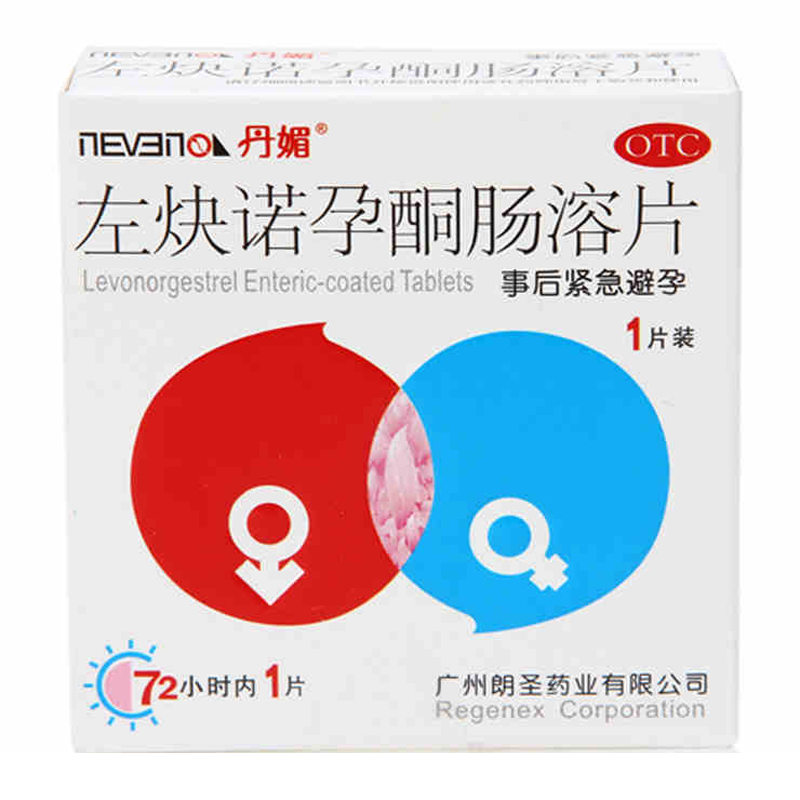 丹媚  左炔诺孕酮肠溶片1.5mg*1片紧急避孕药 女用 包邮